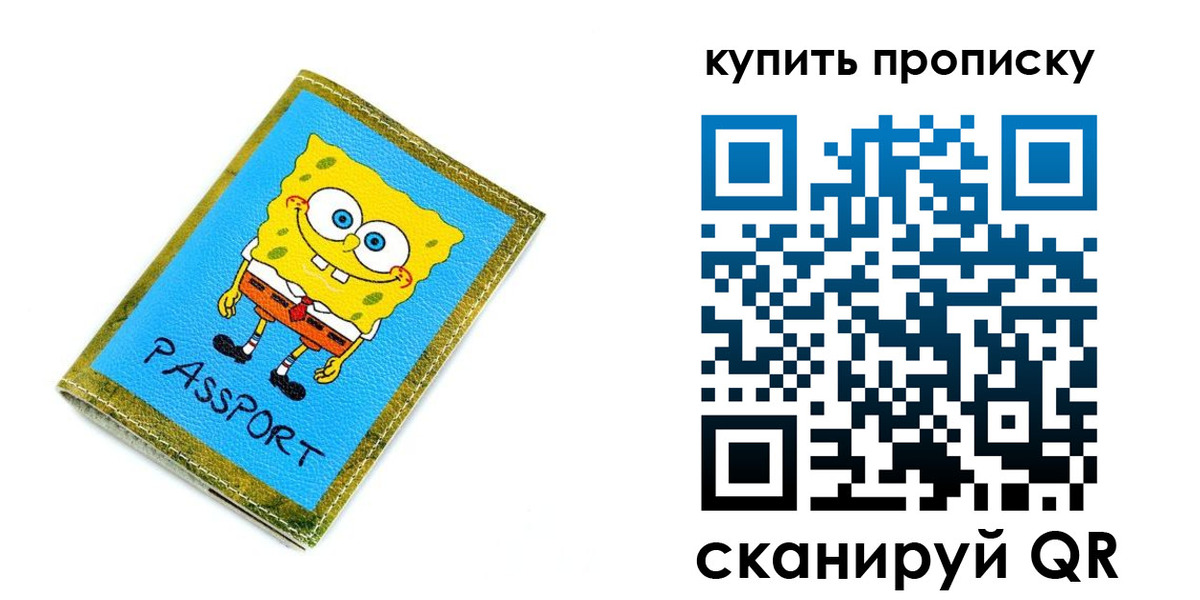 прописка 2025 в Кубинке