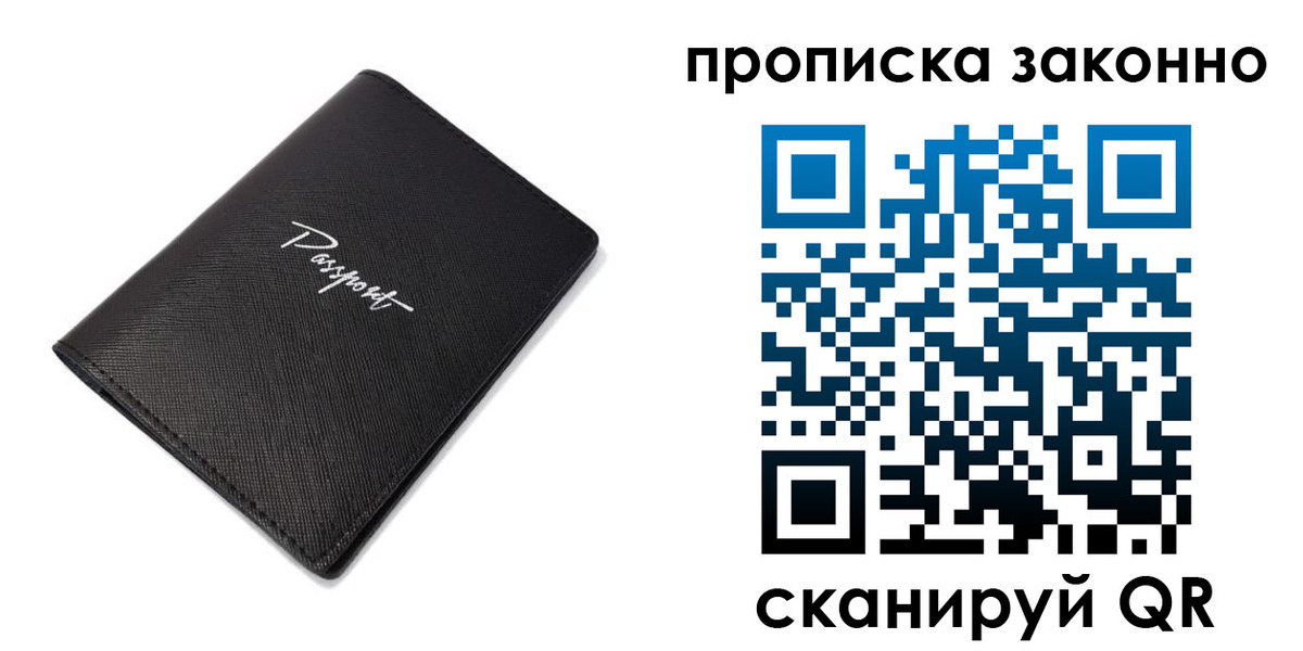 прописка штамп в Кубинке