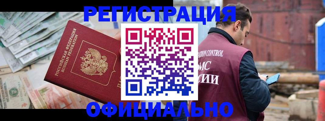 прописка иностранных граждан в Кубинке